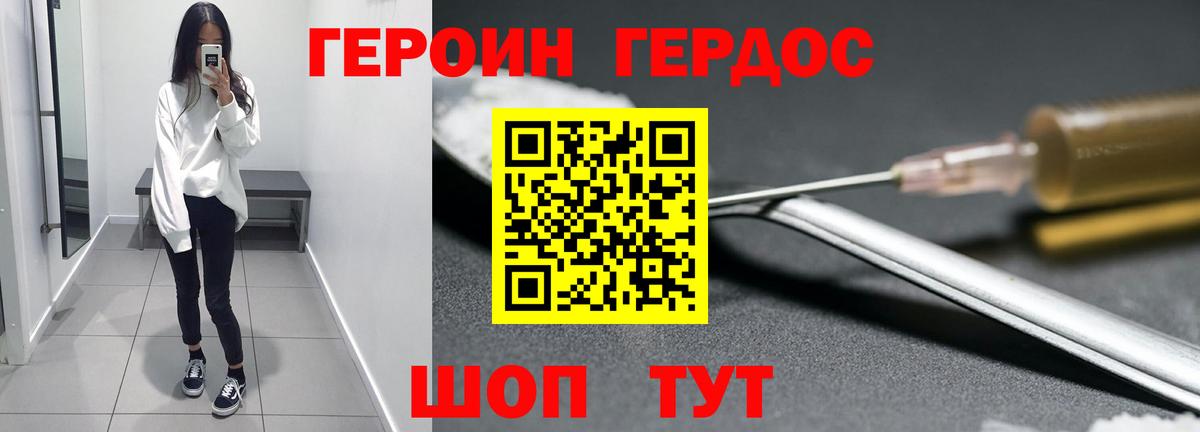 Героин герыч Фрязино