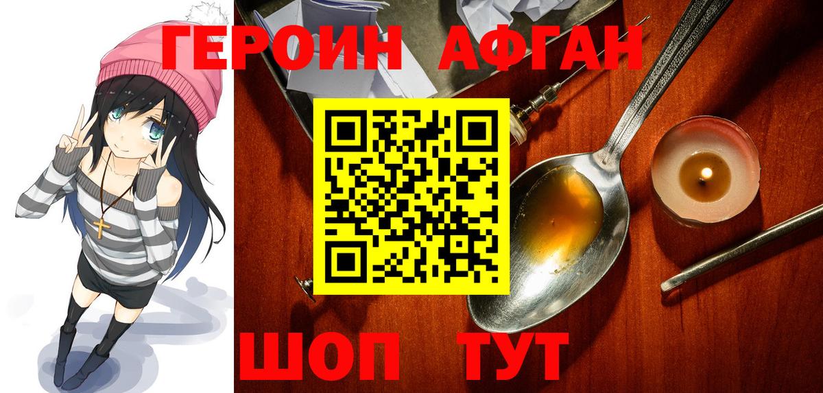 Героин Heroin  Вход с VPN  Фрязино 