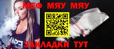 мяу мяу кристалл Малгобек
