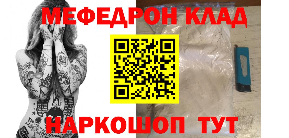Мефедрон кристаллы  Вход с VPN  что такое наркотик  Фрязино  МЕФ мяу мяу  Мефедрон  Мефедрон 