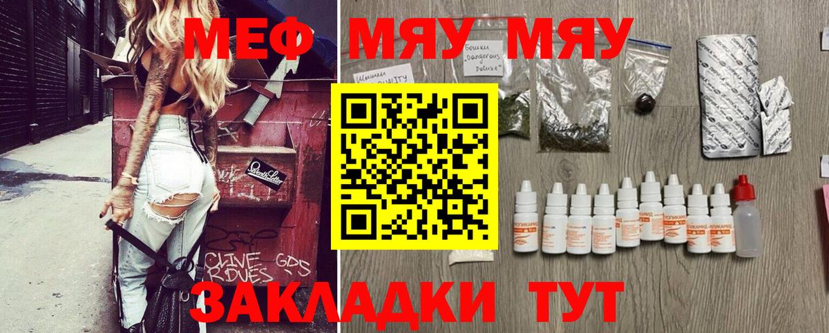 Меф мяу мяу  Фрязино